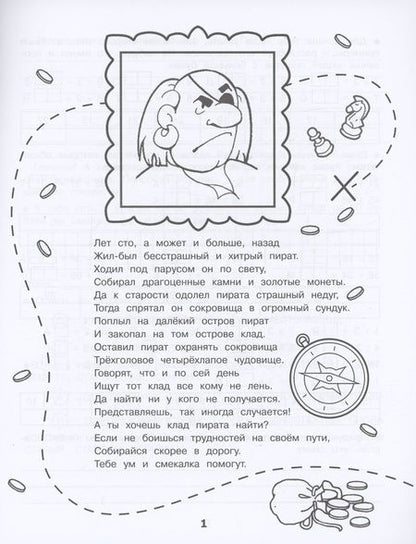 Фотография книги "Зеленко: Домашние задания-квесты. 2 класс. На поиски сокровищ"