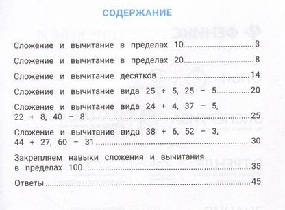 Фотография книги "Зеленко: Лучшие задания на сложение и вычитание"