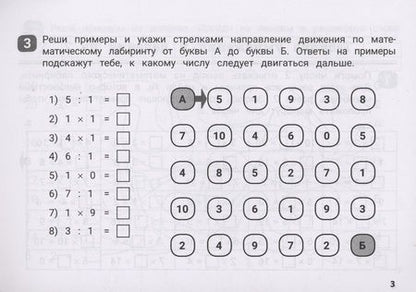 Фотография книги "Зеленко: Математические лабиринты. Таблица умножения и деления"