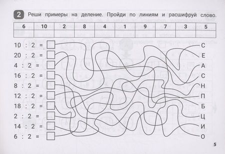 Фотография книги "Зеленко: Математические лабиринты. Таблица умножения и деления"