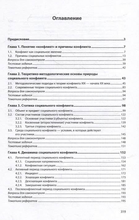Фотография книги "Зеленков: Фундаментальные основы социального конфликта"