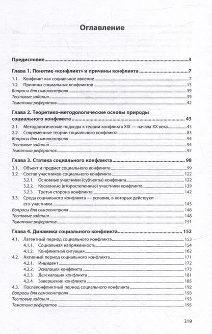 Фотография книги "Зеленков: Фундаментальные основы социального конфликта"