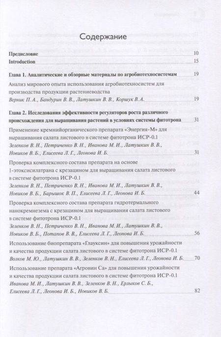 Фотография книги "Зеленков, Верник, Бандурин: Жизненный цикл и экология растений. Регуляция и управление средой обитания. Выпуск 1"