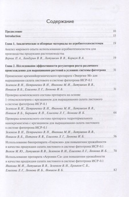 Фотография книги "Зеленков, Верник, Бандурин: Жизненный цикл и экология растений. Регуляция и управление средой обитания. Выпуск 1"