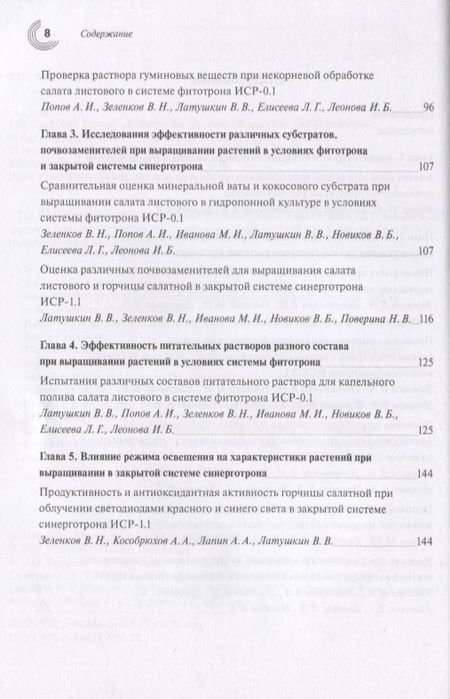 Фотография книги "Зеленков, Верник, Бандурин: Жизненный цикл и экология растений. Регуляция и управление средой обитания. Выпуск 1"