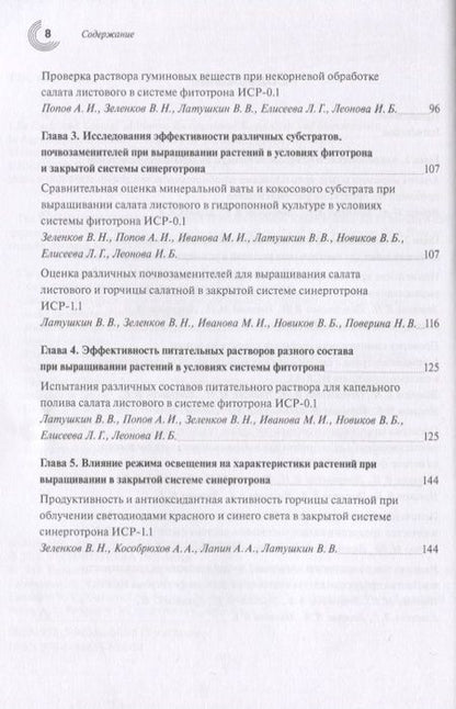 Фотография книги "Зеленков, Верник, Бандурин: Жизненный цикл и экология растений. Регуляция и управление средой обитания. Выпуск 1"