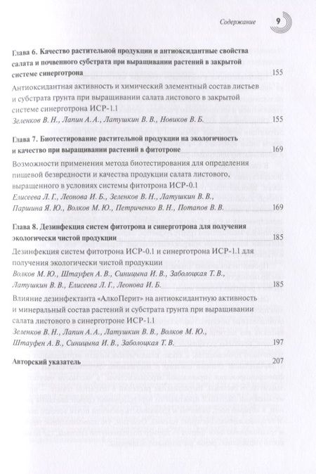 Фотография книги "Зеленков, Верник, Бандурин: Жизненный цикл и экология растений. Регуляция и управление средой обитания. Выпуск 1"