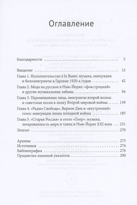 Фотография книги "Зеленски: Как играли царскую Россию в Нью-Йорке. Музыка, эмигранты и воображение Америки"