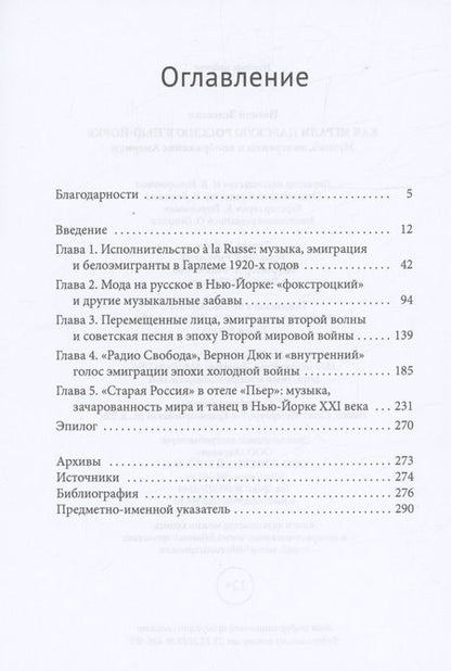 Фотография книги "Зеленски: Как играли царскую Россию в Нью-Йорке. Музыка, эмигранты и воображение Америки"