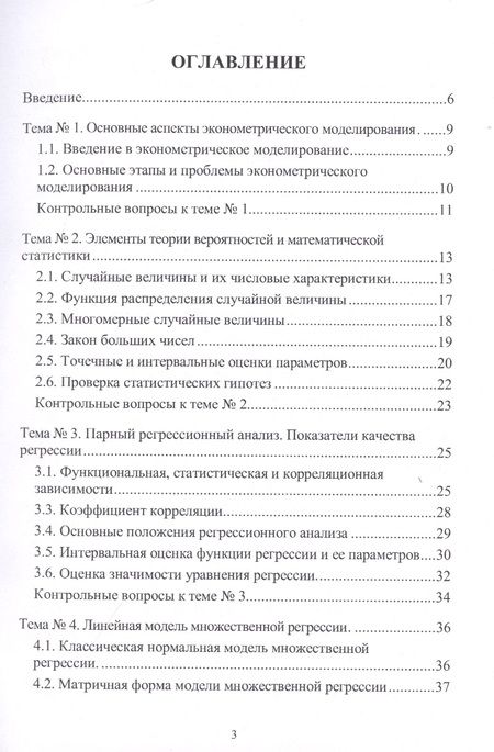 Фотография книги "Зелепухин: Эконометрика. Учебно-методическое пособие"