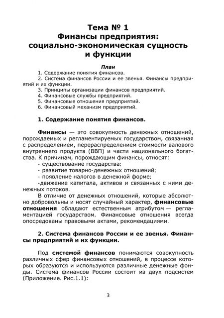 Фотография книги "Зелепухин, Мазная: Финансы предприятия. Учебно-методическое пособие"