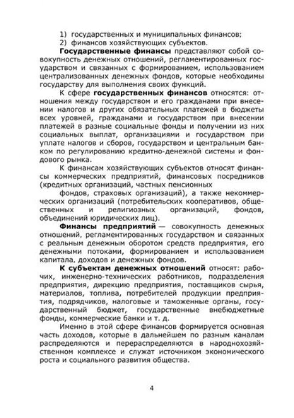 Фотография книги "Зелепухин, Мазная: Финансы предприятия. Учебно-методическое пособие"