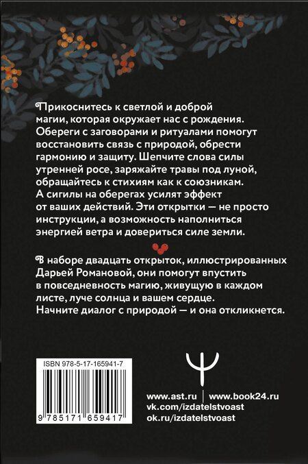Фотография книги "Зелинда Драгомир: Обереги-хранители зеленой ведьмы для удачи, любви и счастья"