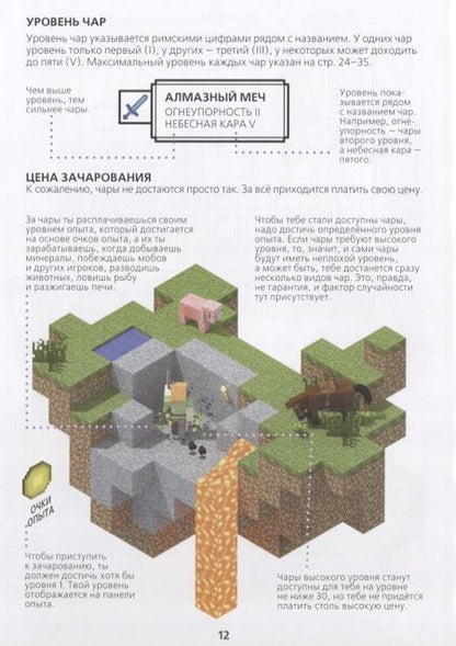 Фотография книги "Зелья и чары. Minecraft."