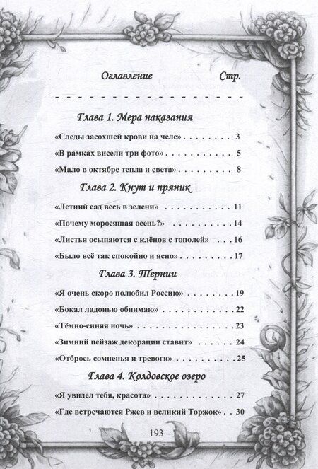 Фотография книги "Зелёный звездолёт. Лирическая повесть-поэма"