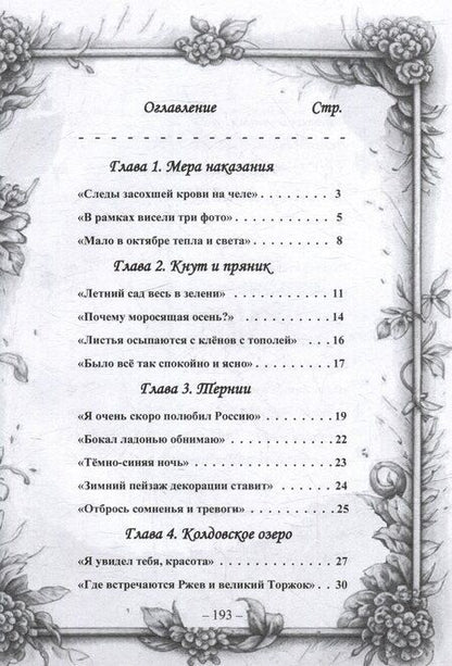 Фотография книги "Зелёный звездолёт. Лирическая повесть-поэма"