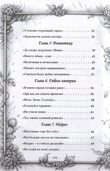 Фотография книги "Зелёный звездолёт. Лирическая повесть-поэма"