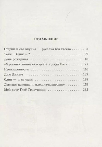 Фотография книги "Зелёное окно"