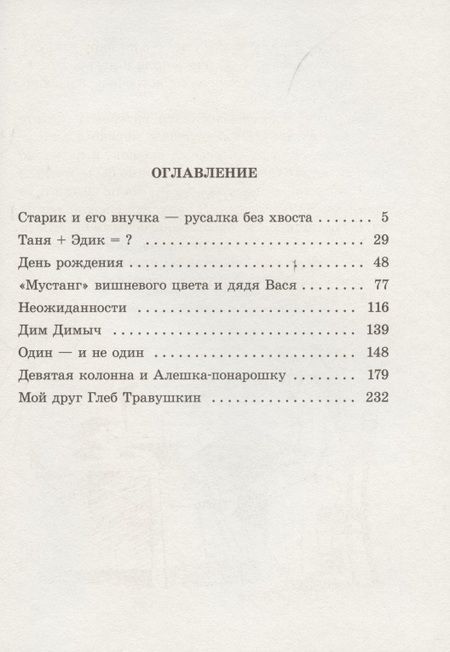 Фотография книги "Зелёное окно"