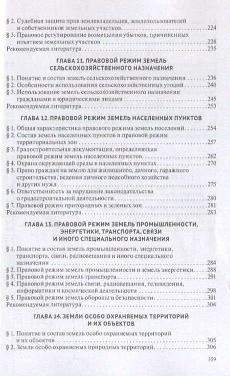 Фотография книги "Земельное право. Учебник."