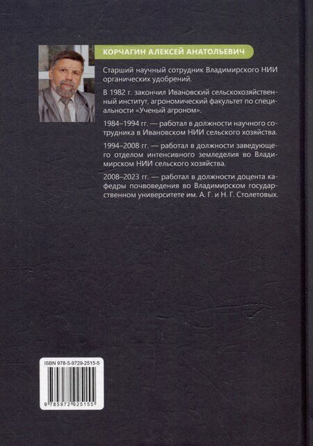 Фотография книги "Землеустройство с основами геодезии: учебное пособие"