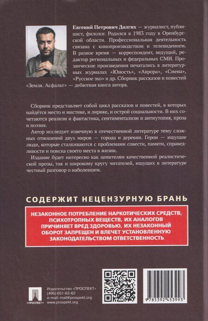 Фотография книги "Земля. Асфальт. Рассказы и повести"