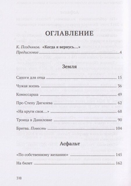 Фотография книги "Земля. Асфальт. Рассказы и повести"