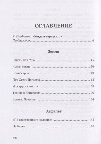 Фотография книги "Земля. Асфальт. Рассказы и повести"
