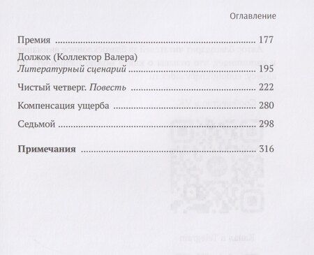 Фотография книги "Земля. Асфальт. Рассказы и повести"