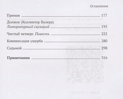 Фотография книги "Земля. Асфальт. Рассказы и повести"