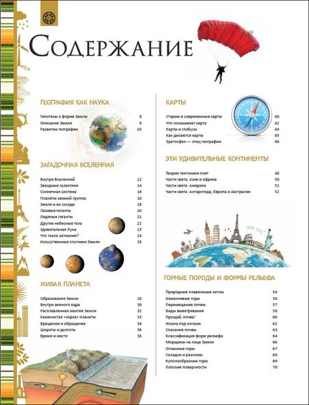 Фотография книги "Земля. Большая энциклопедия"