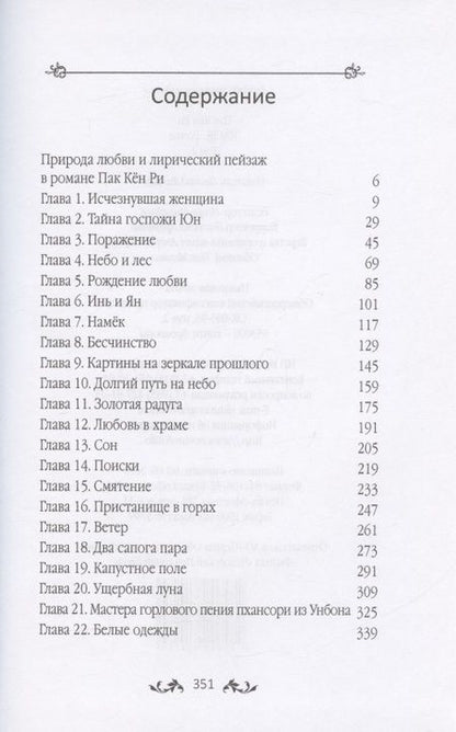 Фотография книги "Земля. Том 2"