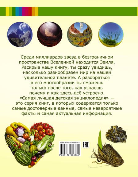 Фотография книги "Земля"