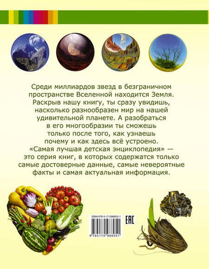 Фотография книги "Земля"