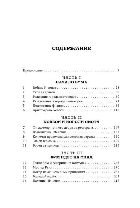 Фотография книги "Земля ковбоев: Настоящая история Дикого Запада"