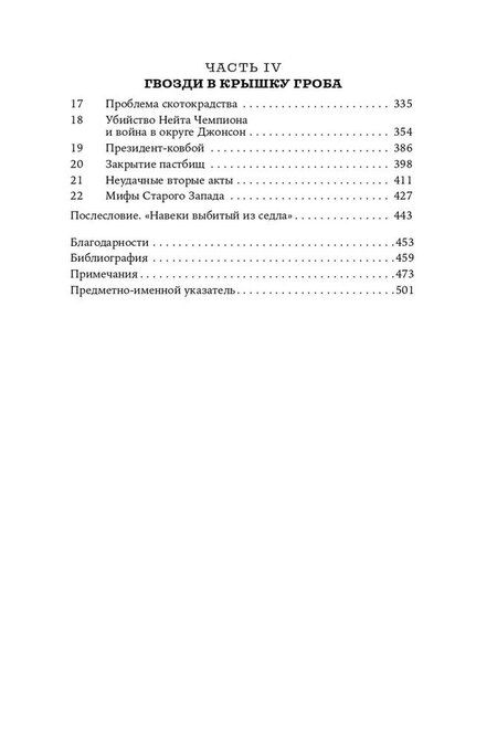 Фотография книги "Земля ковбоев: Настоящая история Дикого Запада"