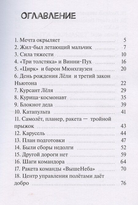 Фотография книги "Земля в иллюминаторе"