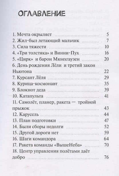 Фотография книги "Земля в иллюминаторе"