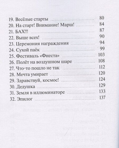 Фотография книги "Земля в иллюминаторе"