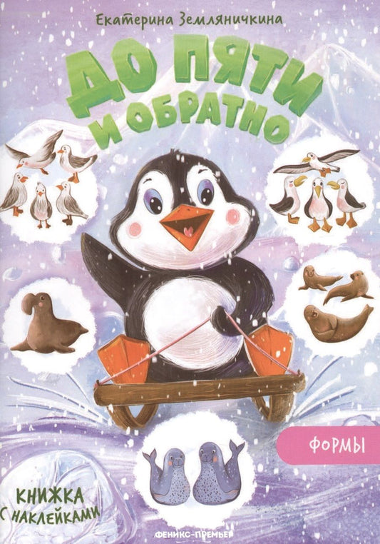 Обложка книги "Земляничкина: Формы. Книжка с наклейками"