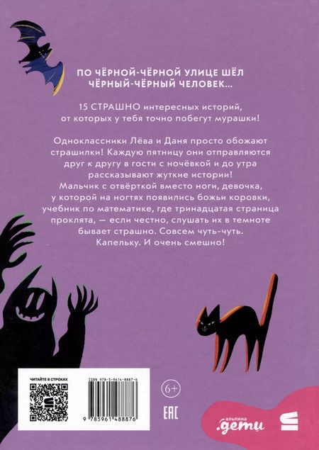 Фотография книги "Земляничкина, Назарова: Смотри от страха не умри"
