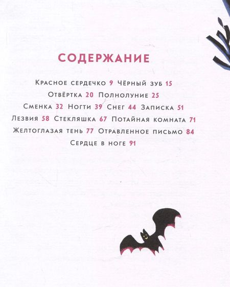 Фотография книги "Земляничкина, Назарова: Смотри от страха не умри"