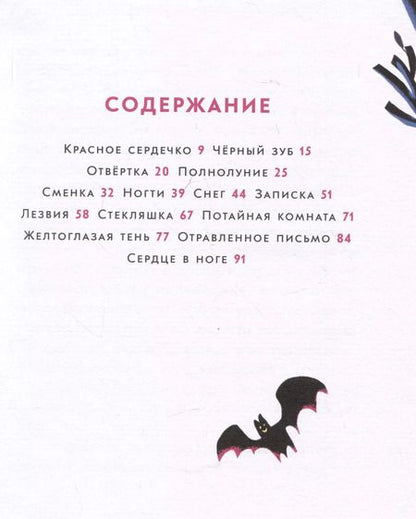 Фотография книги "Земляничкина, Назарова: Смотри от страха не умри"