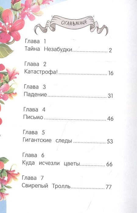 Фотография книги "Земляничкина: Цветочные феи и Лунные цветы"