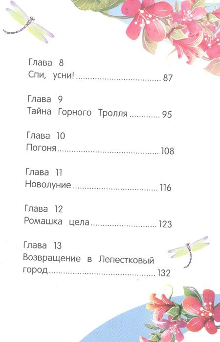 Фотография книги "Земляничкина: Цветочные феи и Лунные цветы"