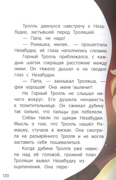 Фотография книги "Земляничкина: Цветочные феи и Лунные цветы"