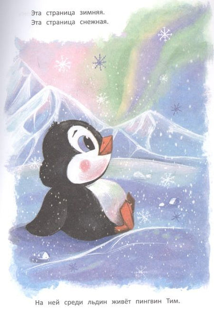 Фотография книги "Земляничкина: Времена года. Книжка с наклейками"