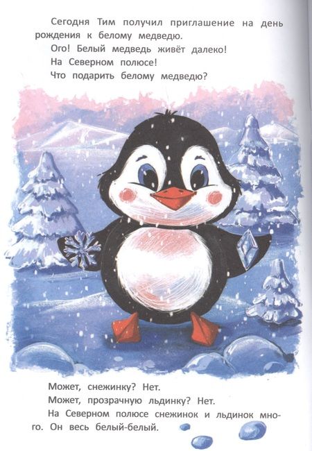 Фотография книги "Земляничкина: Времена года. Книжка с наклейками"