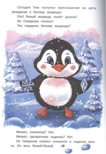 Фотография книги "Земляничкина: Времена года. Книжка с наклейками"