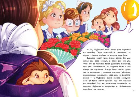 Фотография книги "Земляничкина: Ежик в портфеле"